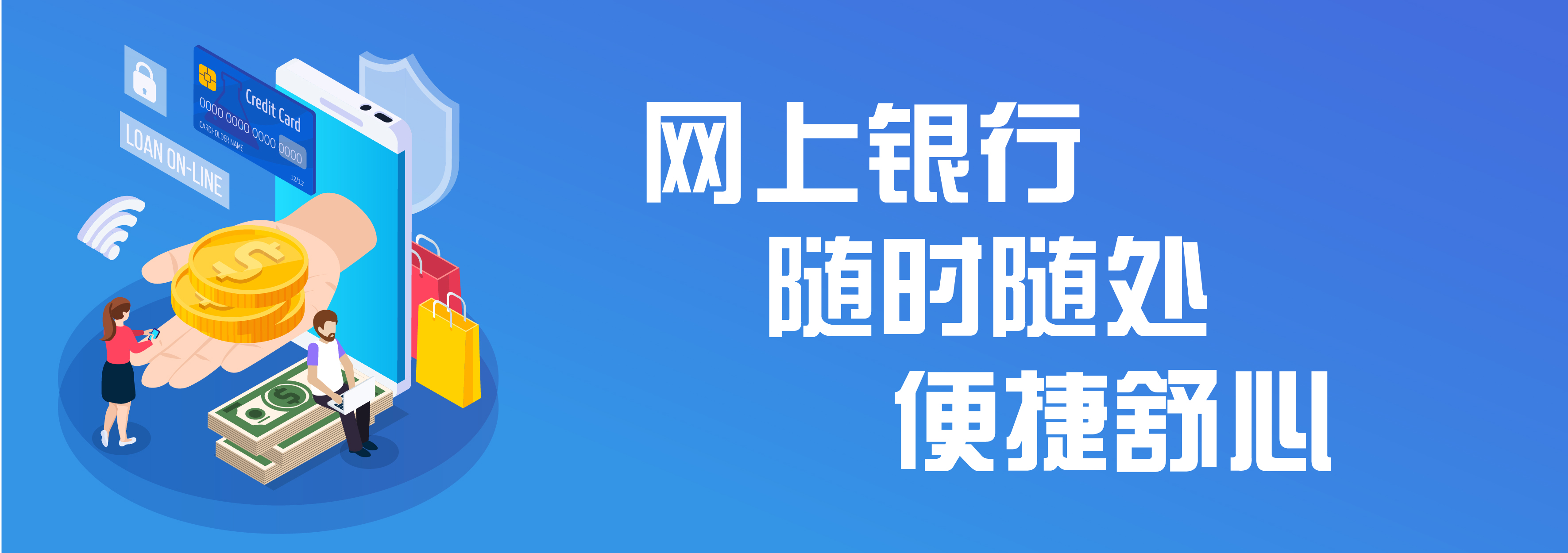 网上银行